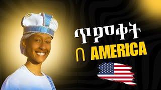 የ2017 ጥምቀት በAmerica