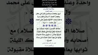 صلاة  الامام الحسين عليه السلام ليلة  عاشوراء مع اصحابة  واهل بيتة  لقضاء جميع الحوائج الصعبة