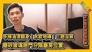 【天瑞邨瑞財樓01室裝修案例】磨砂玻璃趟門分隔廳房位置｜手掃油漆翻身｜木紋地磚｜三趟浴屏｜趟摺PD門｜廚房裝修｜廁所裝修｜公屋裝修｜局部裝修｜聯盈設計