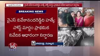 YS Vivekananda Reddy Suspicious Death Postmortem Report | AP | V6 News