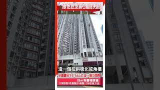 康怡巨型鑽石廳對決諗sir！