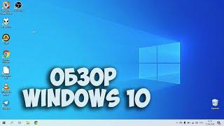 Windows 10 Домашняя. Смотрим что идет из коробки