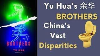 Yu Hua's 余华 Brothers 兄弟 - China's Vast Disparities