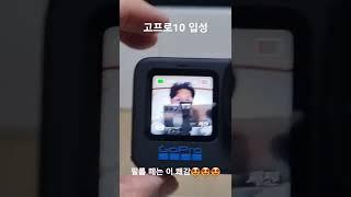 고프로10 필름 떼는 쾌감........#shorts