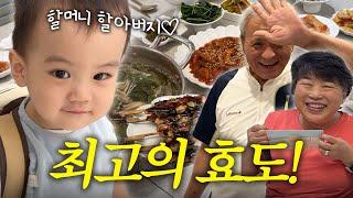 [VLOG] 못 말리는 손주 사랑️ (아침부터 부부싸움, 윤서네랑 한잔)