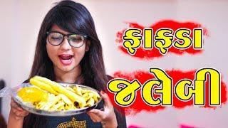 ઢોકળી ના ફાફડા જલેબી | Pagal Gujju