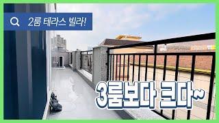 [안산2룸빌라](안산-166) 2룸 테라스빌라! 3룸보다 커요~ 방마다 에어컨도 있고 주방도 굿! 가격도 내렸다~ 빨리보러오세요~ 안산 상록구 월피동 빌라 [안산신축빌라]