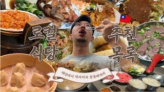 혼행족들을 위한 대만 추천 로컬 맛집  시먼딩맛집 | 타이베이맛집 | 대만맛집 | 대만여행 | 닝샤야시장맛집 | 혼밥맛집