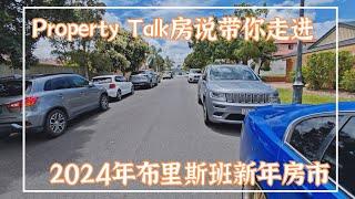 2024布里斯班新年房市调查