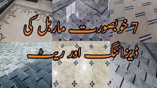 marble design /floor marble design/ marble price with design in Pakistan/ Sunny gray/ zebra/ verona