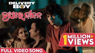 ହାଏରେ ଜୀବନ | Hayere Jibana | Full Video Song | Odia Movie | Delivery Boy | Sailendra | Priyambada