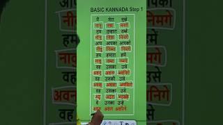 learn kannada through hindi basic step1 #hinditokannada#learnkannada  #kannadalearningforbeginners