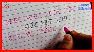 Beautiful Suvichar Handwriting For School Students | Aaj Ka Suvichar | सुविचार सुविचार | Calligraphy