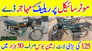 Hyderi Bike Market karachi 2024 | Sunday Hyderi Bike Market | Karachi Bike Market 22December 2024 |