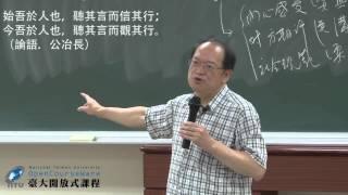 先秦儒家哲學 03.第《論語》解讀：吾道一以貫之