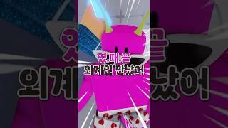 라이벌에서 였.때.끝 외계인 만났어!!  #로블록스