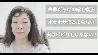 【驚愕】ビビり毛に見えるダメージは実は◯◯だった！！[ネオメテオストレート][メテオカラー][縮毛矯正][カット]