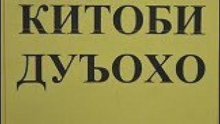 Дуохои точики намоз калиди чанат имоми аъзам