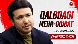 Qalbdagi mehr-oqibat | Ilmun nafs 19-son | Ustoz Muhammadjon