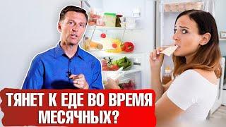 Постоянный голод и тяга к еде во время месячных: что делать?