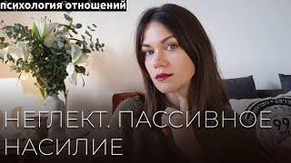 Что такое неглект? Почему вам без причины плохо в отношениях?