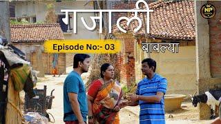 "Gajali Series: Bablya Part-03 Ft. Prabhakar More & Sanjivani Jadhav | A Konkan Story | NP Creation"