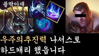 약한 타이밍이 없는 우주의추진력 나서스(나서스vs제이스)