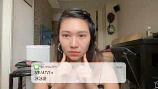 【NEAUVIA冰冰針】自費｜超詳盡紀錄｜最真實全揭秘｜注意事項｜韓國水光肌？｜收毛孔？｜真係有效？