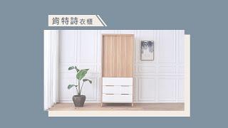 【時尚屋】肯詩特3x7尺推門衣櫃