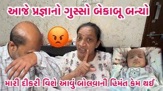 બસ હવે બોવ થયુંમારી દીકરી વિશે કોઈ બોલ્યું છે ને તો હું કાયદેસર કાર્યવાહી કરીશ || #daughter #mom