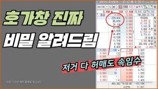 [주식공부]호가창은 진짜 이렇게만 알면 됩니다