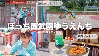 day trip to the retro world visit Seibuen theme park-ride,foodsenjoy alone in Tokyo,Japan