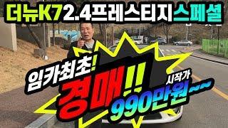 허위딜러 너희만 경매하냐?? 임카닷컴도 경매한다!!