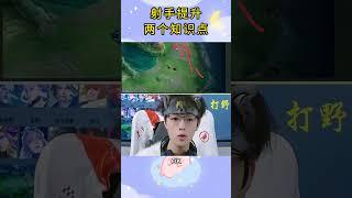 职业教练教你射手如何快速提升#王者荣耀 #射手