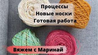 Почему меня не содержит муж | Новые носки | Brunello Cuchinelli готов | Перематываю пряжу