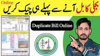 How to check electricity bill in mobile | How to check electricity bill on mobile