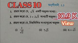 প্রমাণ করো যে,√5 একটি অমূলদ সংখ্যা|Prove that √5 is irrational