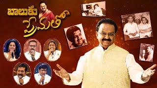 Baluku Prematho Full Episode | Legendary Singer S. P. Balasubrahmanyam | 25th September 2024  | ETV