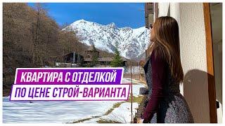 Квартира с отделкой по цене строй-варианта | недвижимость Сочи | Ирэна про недвижку