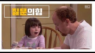 [진짜시리즈-질문] 아빠와 딸 대화를 통한 질문의 힘과 중요성 question power