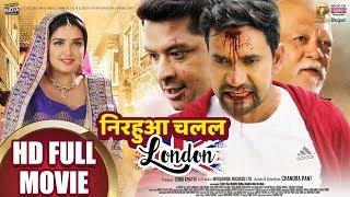 NIRAHUA CHALAL LONDON | Dinesh Lal Yadav, Aamrapali Dubey | Bhojpuri Film 2019 | HD FILM