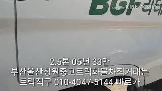 2.5톤 내장탑 부산울산창원중고트럭화물차직거래매매는 트럭직구010-4047-5144