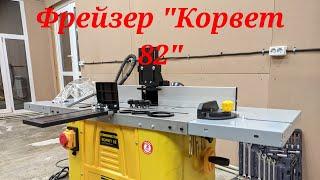 Распаковка и сборка фрейзера "Корвет 82".