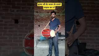 हारमोनियम की आवाज में कृष्ण जी की भजन