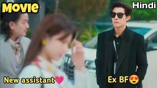 Full Movie | Accidentally her school life boyfriend came in front of her as a boss   | Exp in Hindi