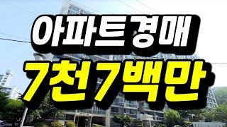 소형 1억미만 아파트 경매, 천안신방동 현대2차아파트 2024타경100014