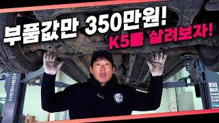 폐차를 살려보자! ”K5 사고” 블랙아이스가 이렇게 무섭습니다.  Automobile maintenance