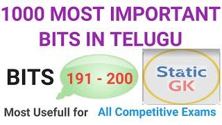 1000 most important bits in telugu|| Bits 191-200|static gk| most usefull for all compititive exams