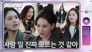 [#어습티비] (SUB) 기자가 될 운명?! 우리 한미가 달라졌어요 (ft. 찐친 케미) #어게인마이라이프 #AgainMyLife #SBSdrama