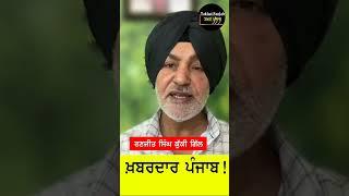 Takhat Panjab Exclusive on Current issues